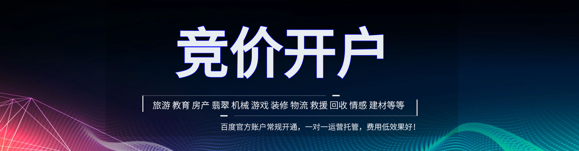 博湖百度广告推广